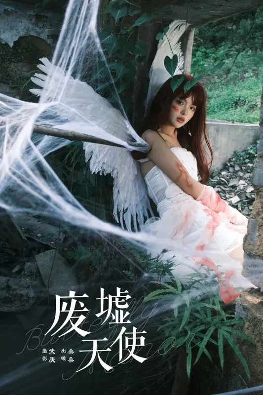 宁的硝酸银 – 《废墟天使》[32P] - 机器猫次元