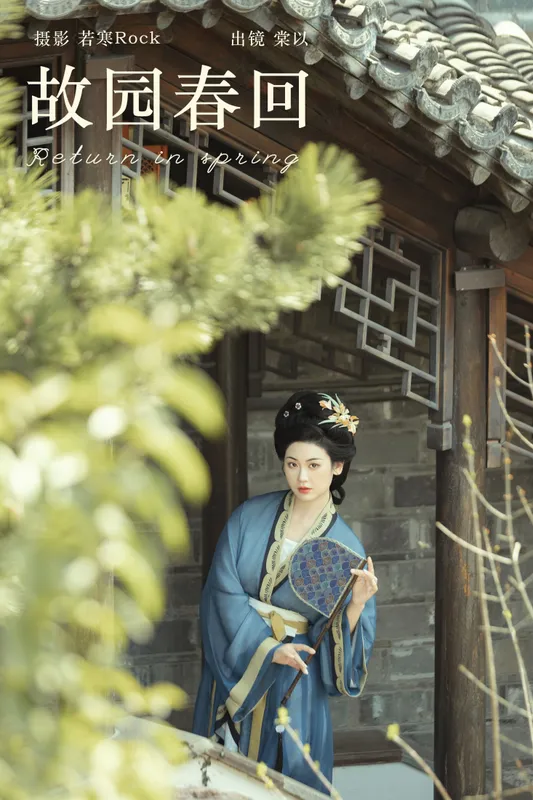 棠以 – 《故园春回》[33P] - 机器猫次元