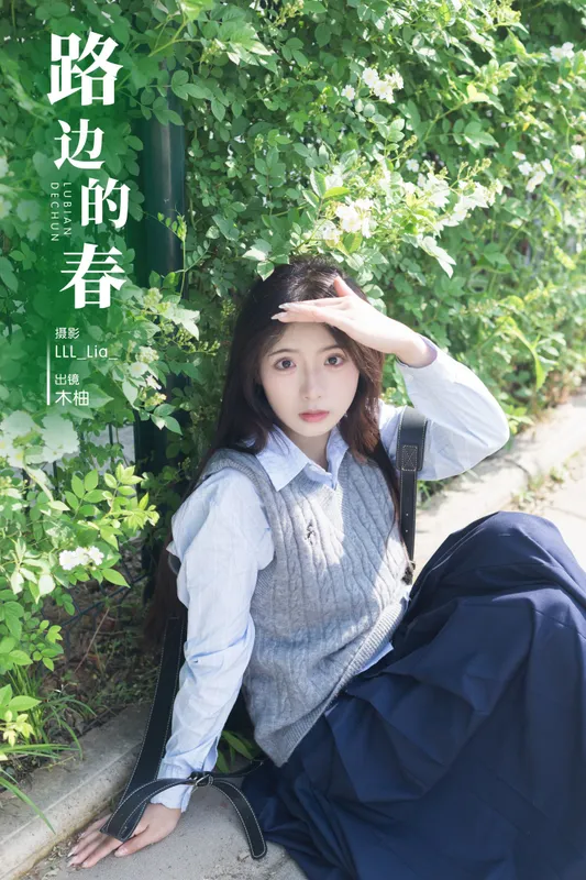 木柚柚 – 《路边的春》[24P] - 机器猫次元
