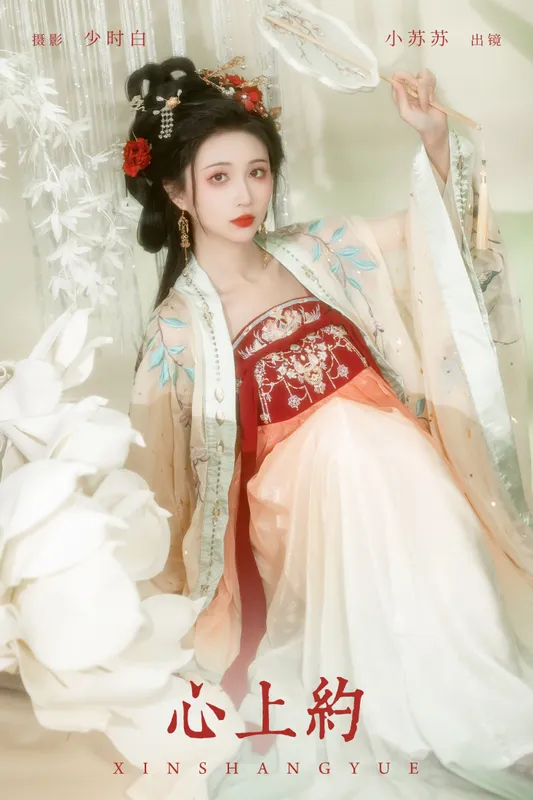 绮罗生的小苏苏 – 《心上约》[24P] - 机器猫次元