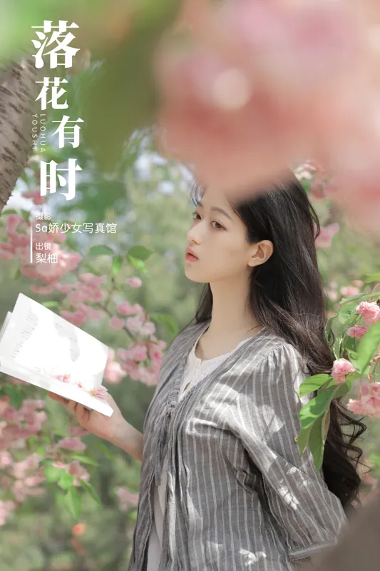 徐嘉悦 – 《落花有时》[24P] - 机器猫次元