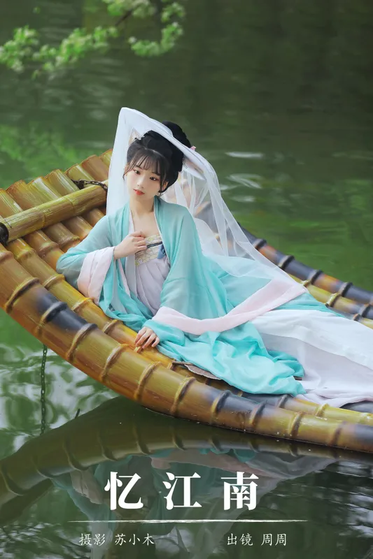 周周Ay - 《忆江南》[23P]