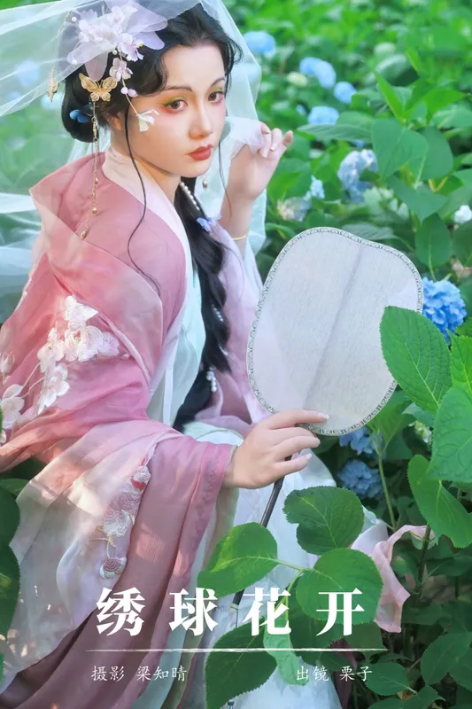 一只偷懒的栗栗 – 《绣球花开》[21P] - 机器猫次元