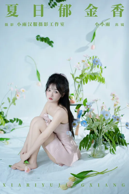 小小雨 – 《夏日郁金香》[23P] - 机器猫次元