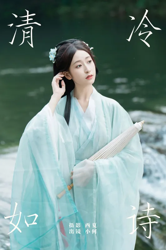 小何 – 《清冷如诗》[23P] - 机器猫次元