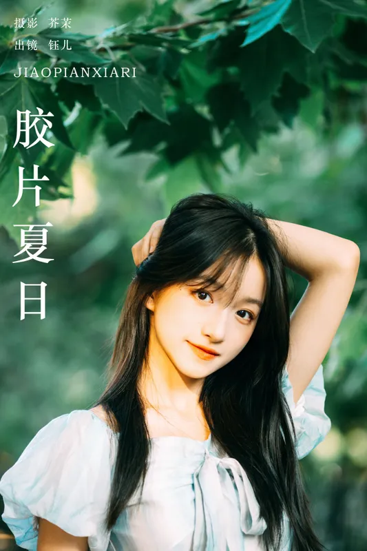 钰儿 – 《胶片夏日》[21P] - 机器猫次元