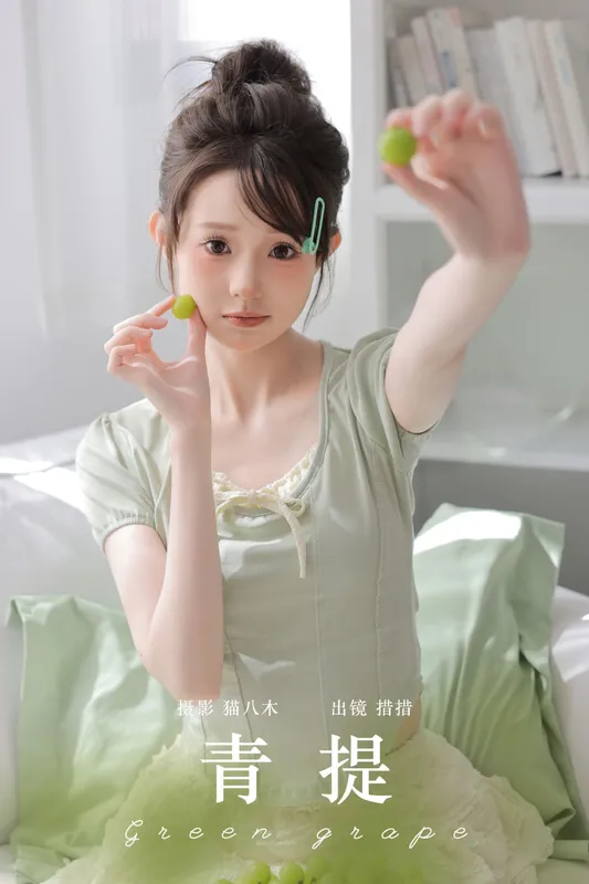 措措 - 《青提》[22P]