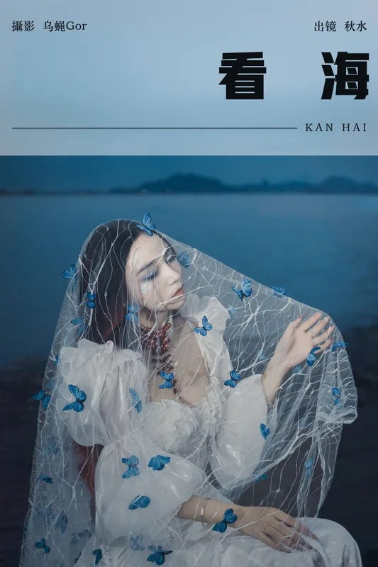 琳琅 – 《看海》[22P] - 机器猫次元