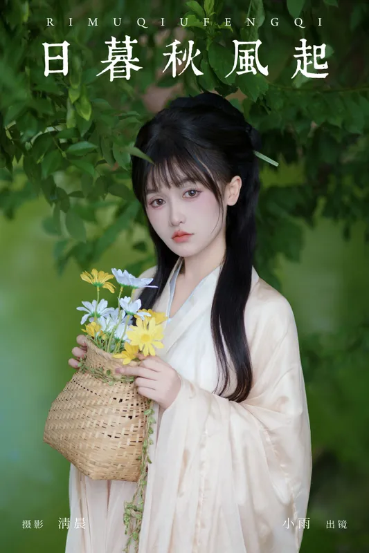 小小雨 – 《日暮秋风起》[35P] - 机器猫次元