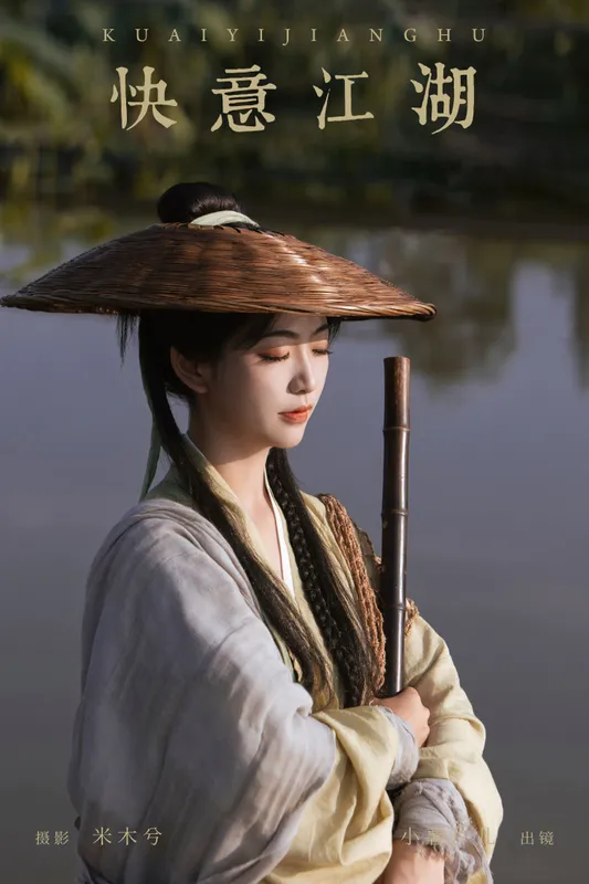 小薯片儿 – 《快意江湖》[22P] - 机器猫次元