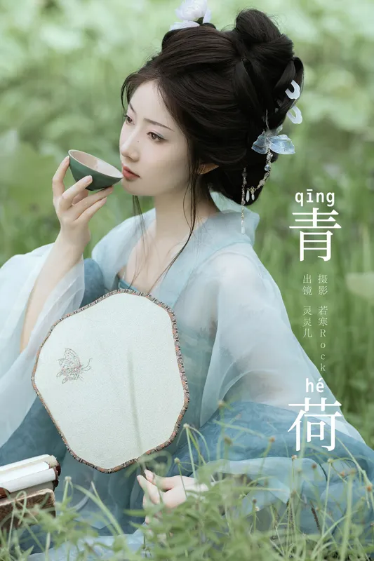 灵灵儿 – 《青荷》[31P] - 机器猫次元