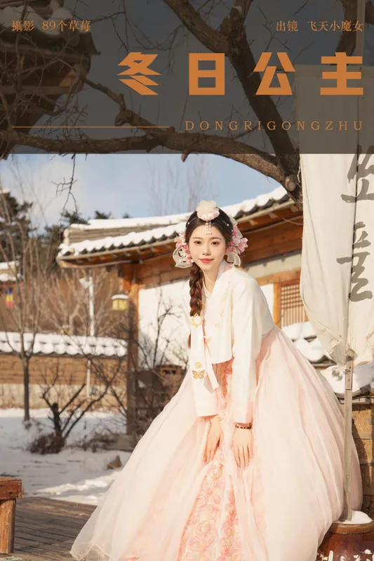 飞天小魔女 – 《冬日公主》[34P] - 机器猫次元