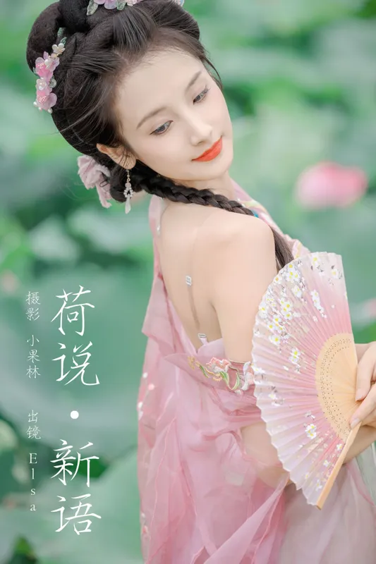 Elsa – 《荷说新语》[26P] - 机器猫次元