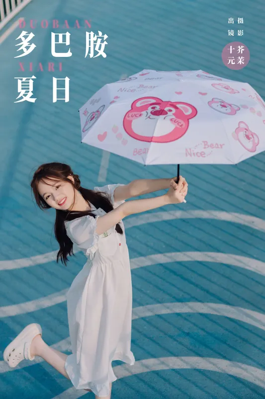十元 – 《多巴胺夏日》[23P] - 机器猫次元