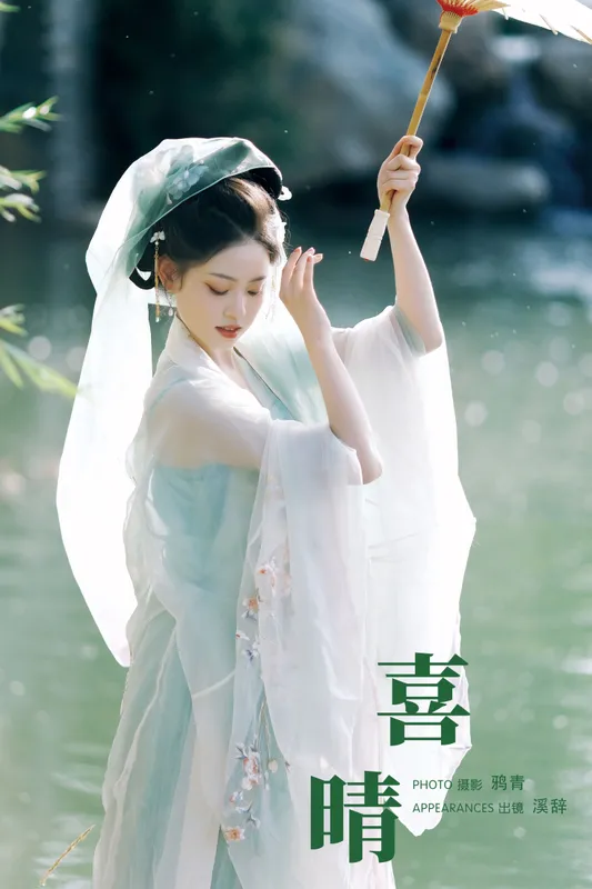 溪辞 – 《喜晴》[25P] - 机器猫次元