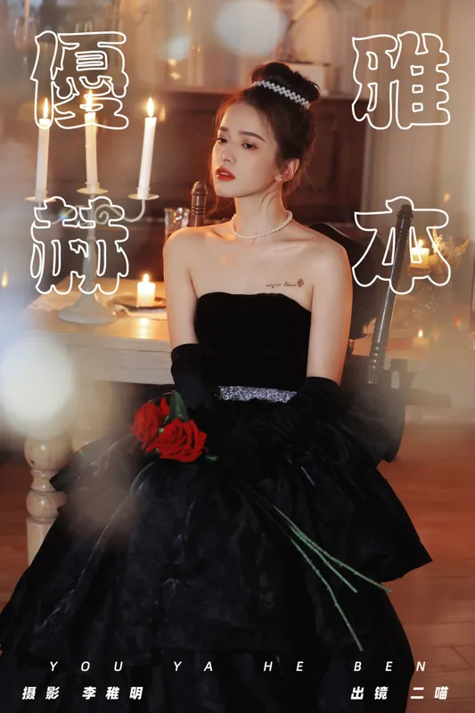二喵 – 《优雅赫本》[29P] - 机器猫次元