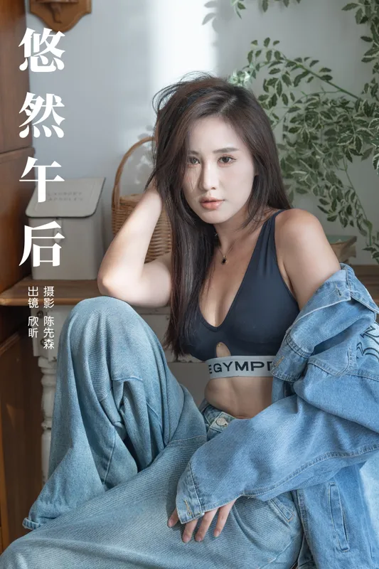 欣盺 – 《悠然午后》[28P] - 机器猫次元