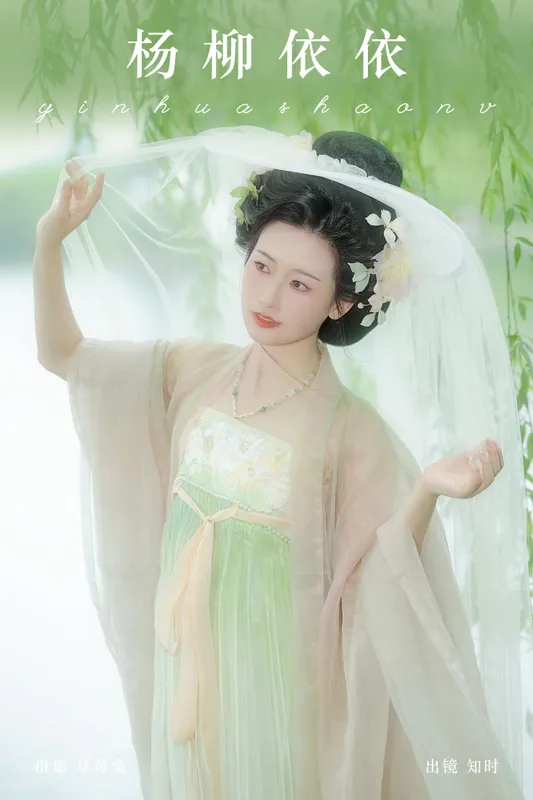 知时 – 《杨柳依依》[20P] - 机器猫次元