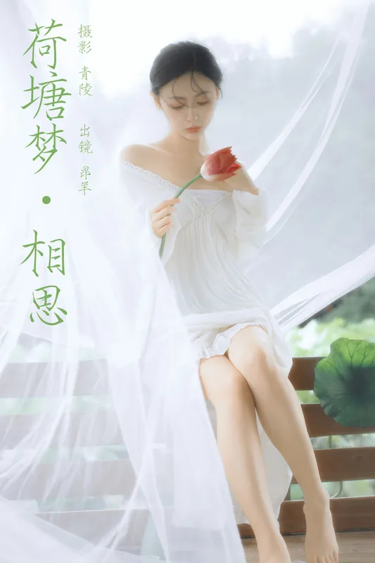 是昂羊呀 – 《荷塘梦·相思》[51P] - 机器猫次元