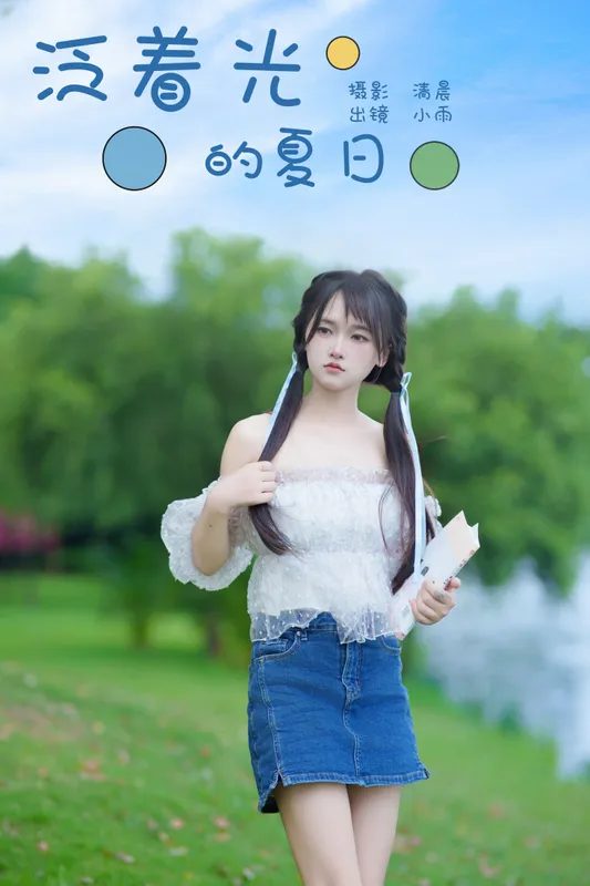 小小雨 – 《泛着光的夏日》[22P] - 机器猫次元