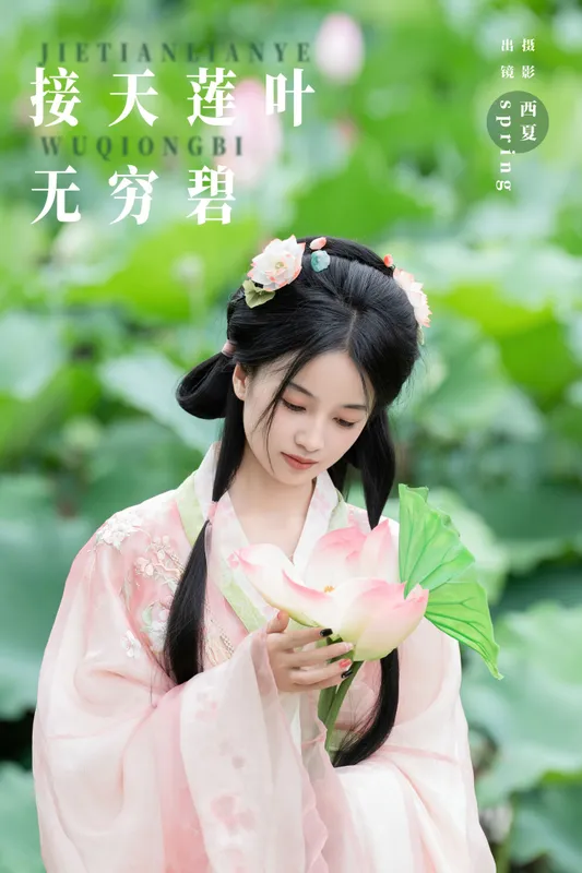 spring – 《接天莲叶无穷碧》[25P] - 机器猫次元