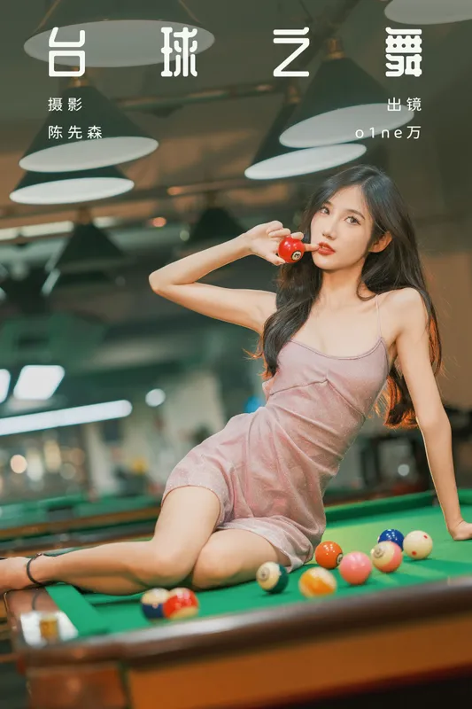 o1ne万 – 《台球之舞》[38P] - 机器猫次元