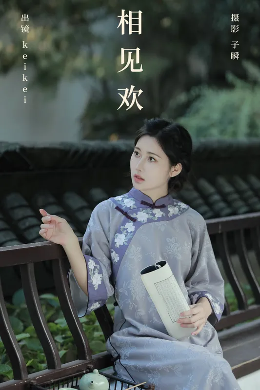 keikei白茶清欢 – 《相见欢》[25P] - 机器猫次元
