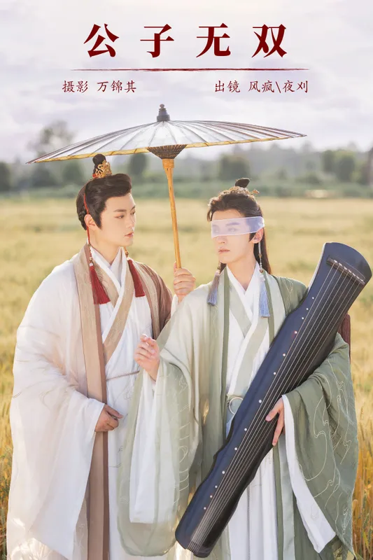 风疯776 夜逸 - 《公子无双》[27P]