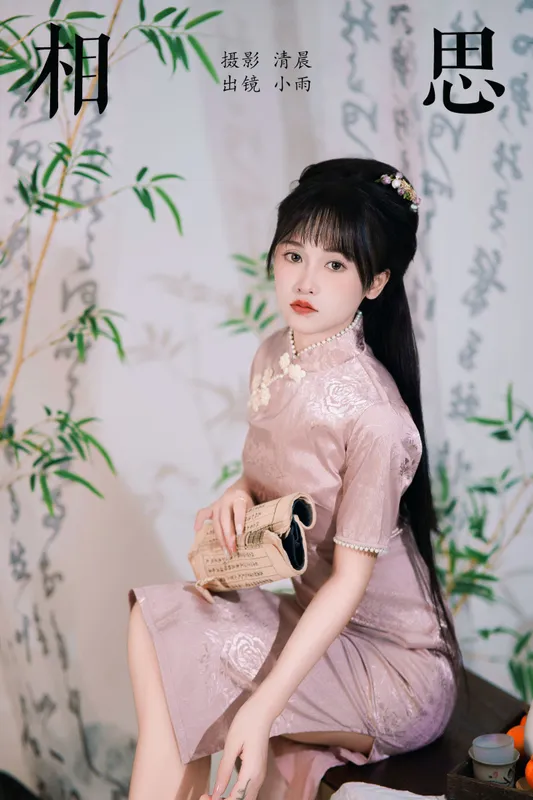 小小雨 – 《相思》[26P] - 机器猫次元