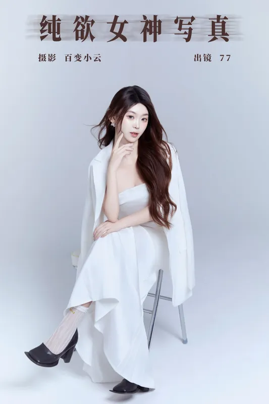 CARLEE是77呀 – 《纯欲女神写真》[22P] - 机器猫次元