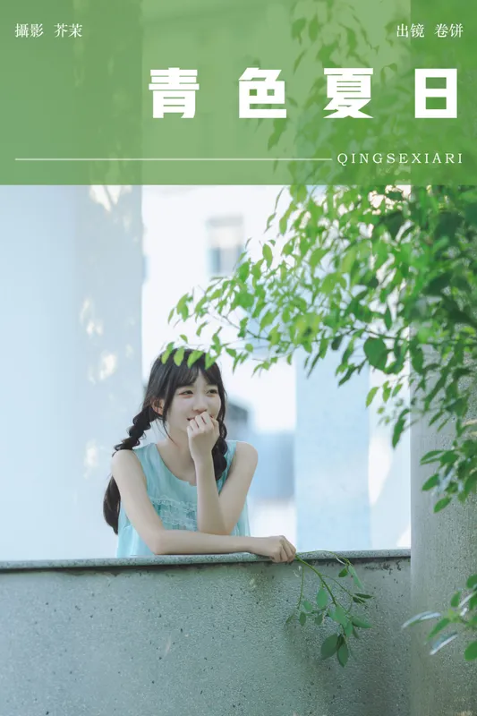 吃口汤圆吗 – 《青色夏日》[22P] - 机器猫次元