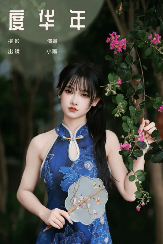 小小雨 – 《度华年》[24P] - 机器猫次元