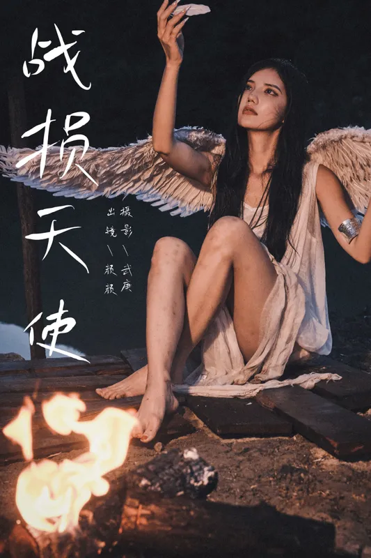 多米Domy – 《战损天使》[29P] - 机器猫次元