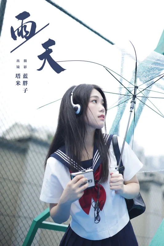 塔米 – 《雨天》[23P] - 机器猫次元