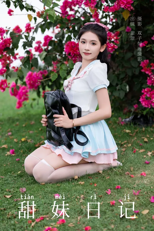甜甜 – 《甜妹日记》[23P] - 机器猫次元