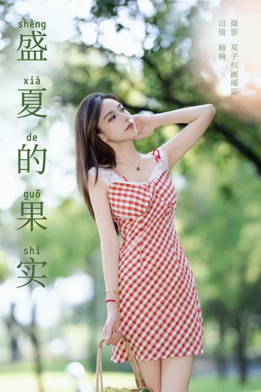 楠楠 – 《盛夏的果实》[33P] - 机器猫次元