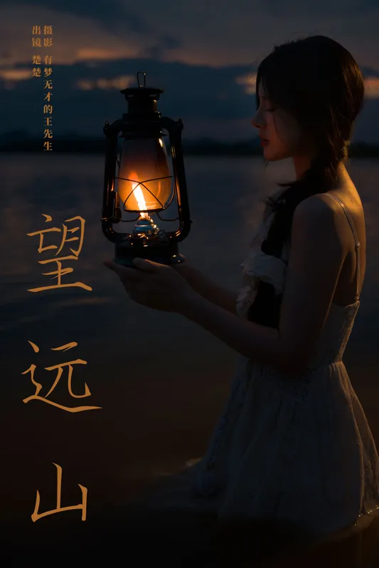 楚楚 – 《望远山》[25P] - 机器猫次元