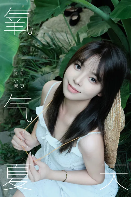 小熊 – 《氧气夏天》[22P] - 机器猫次元