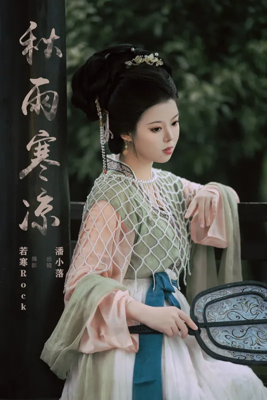潘小落 – 《秋雨寒凉》[31P] - 机器猫次元