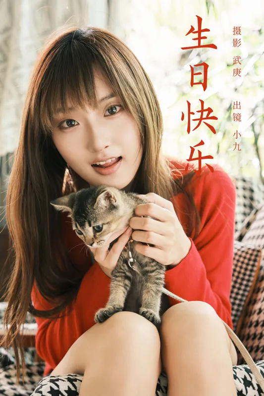 陈年小九 – 《生日快乐》[30P] - 机器猫次元