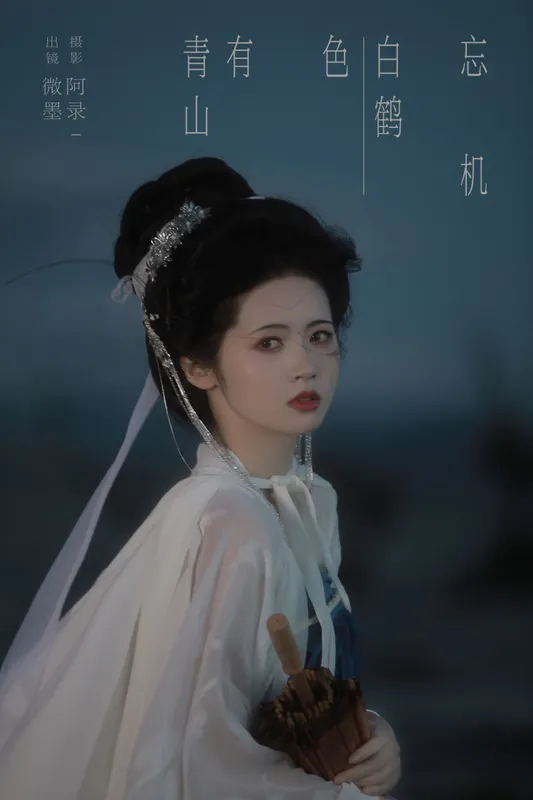 一枝眠眠 - 《青山有色，白鹤忘机》[22P]
