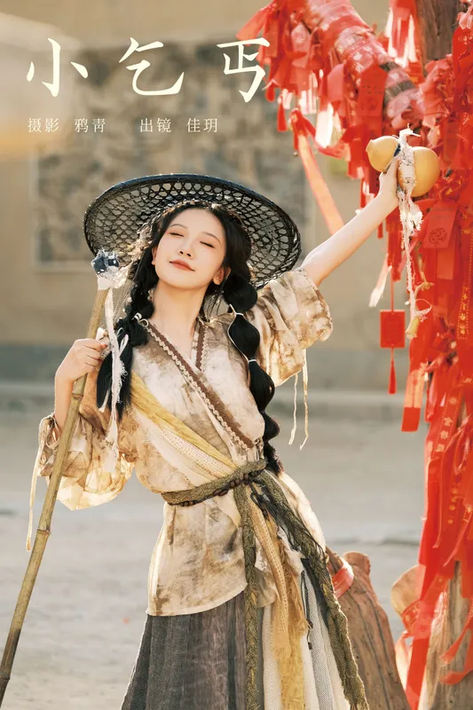 只只羊 – 《小乞丐》[34P] - 机器猫次元