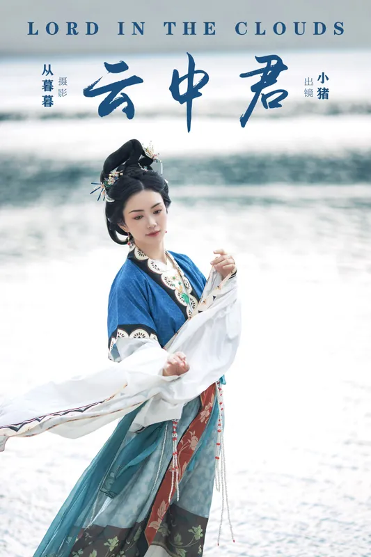 小猪 – 《云中君》[20P] - 机器猫次元