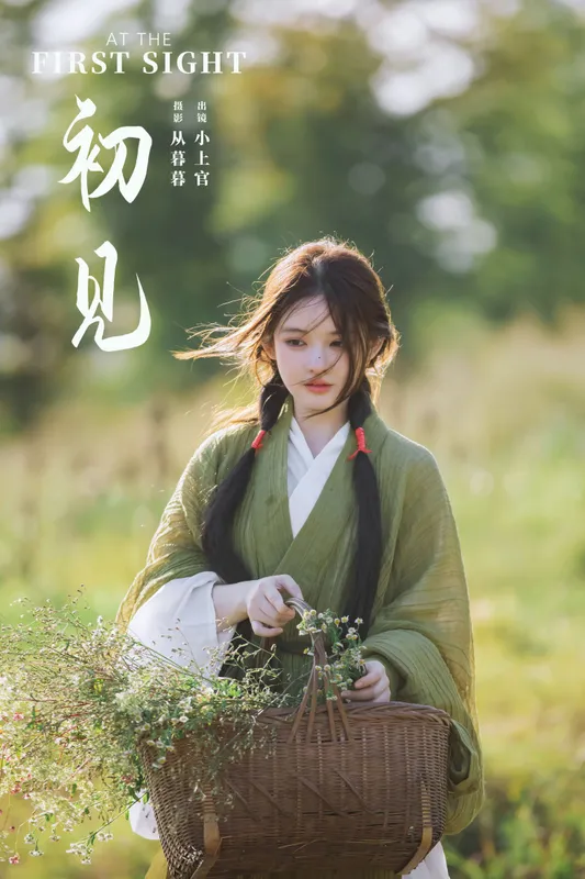 小上官 - 《初见》[21P]