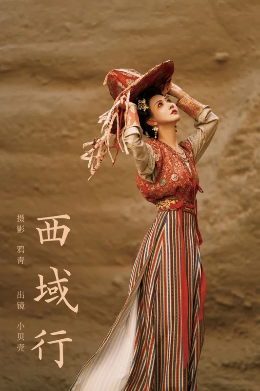 小贝壳请不要放弃 - 《西域行》[24P]