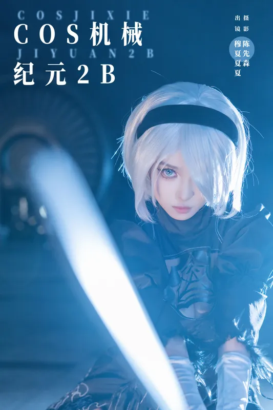 穆夏夏夏 – 《COS机械纪元2B》[23P] - 机器猫次元
