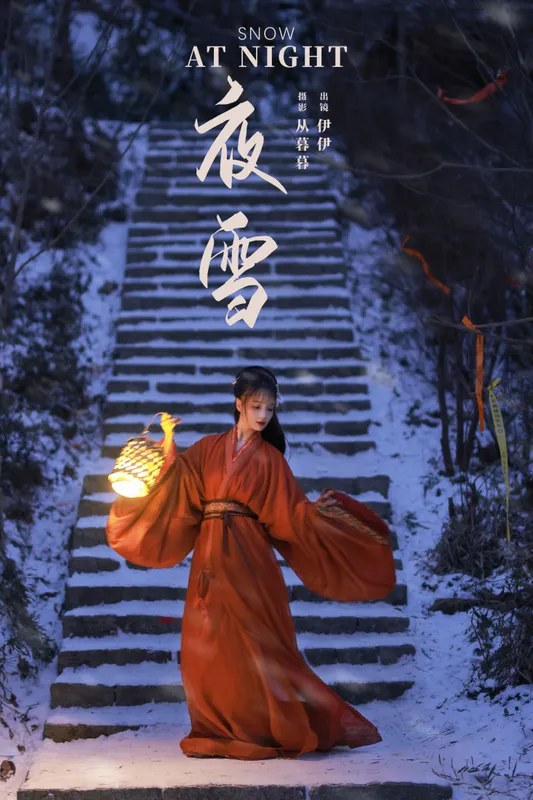 伊伊 – 《夜雪》[20P] - 机器猫次元