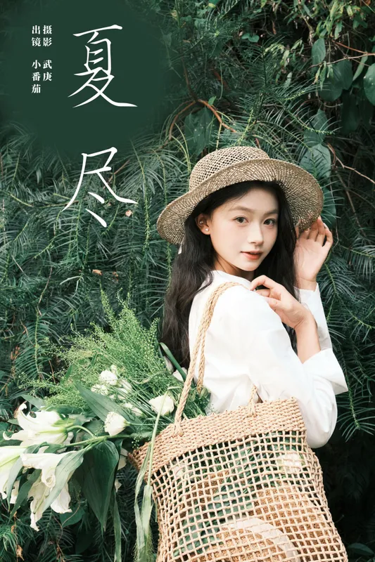 小番茄 - 《夏尽》[25P]