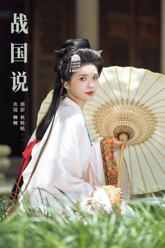 卿卿 - 《战国说》[24P]