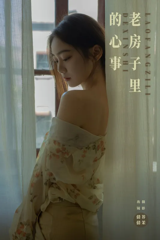 我不刷鸟 – 《老房子里的心事》[35P] - 机器猫次元
